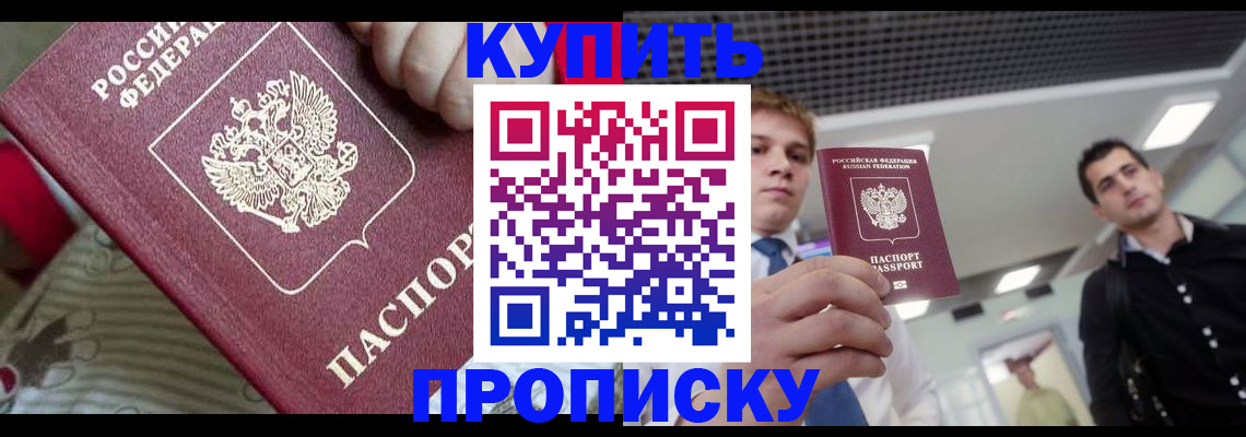 прописка гарантия в Набережных Челнах