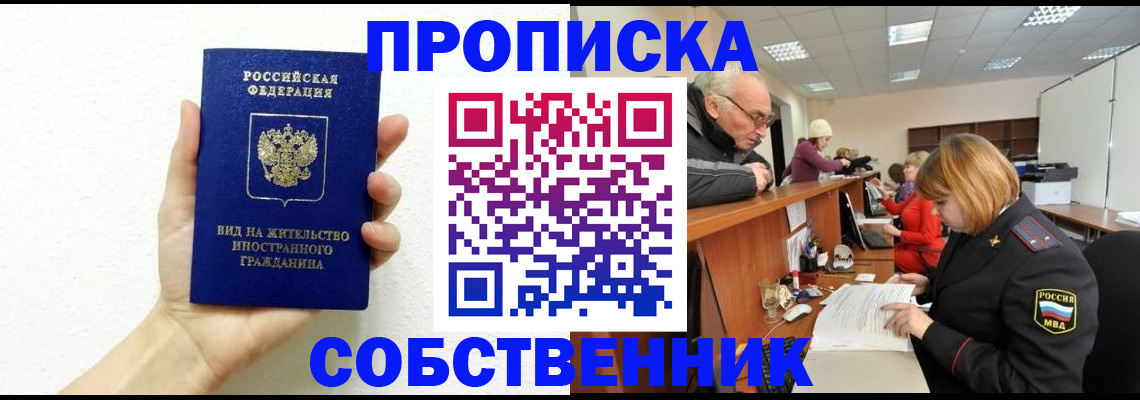 временная регистрация для школы в Набережных Челнах